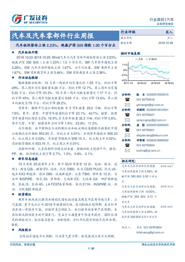 汽车及汽车零部件行业周报：汽车板块整体上涨2.23%，跑赢沪深300指数1.00个百分点