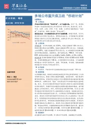 环保行业每周报告：多地公布蓝天保卫战“作战计划”