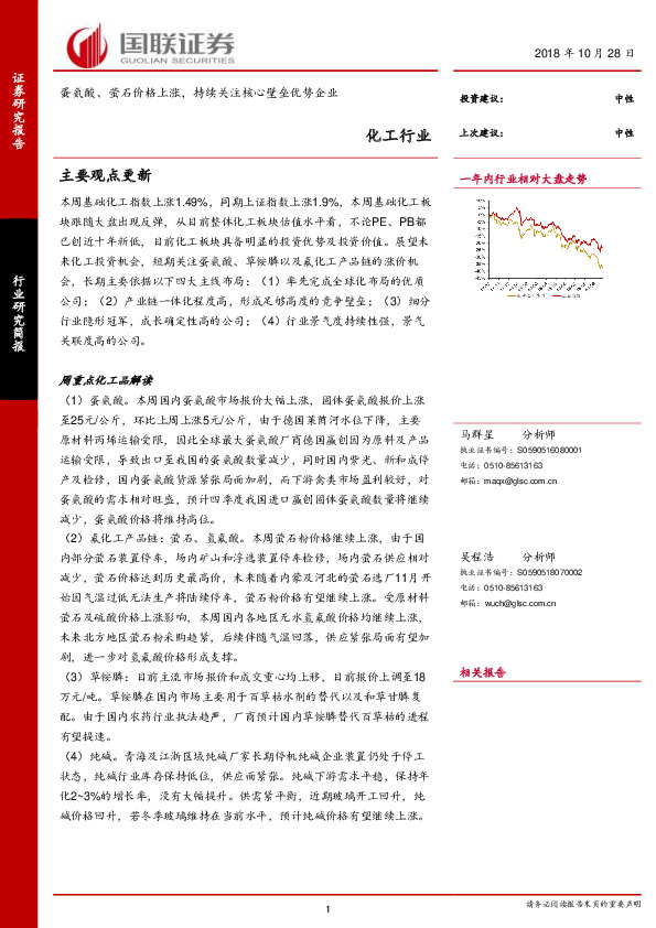 化工行业：蛋氨酸、萤石价格上涨，持续关注核心壁垒优势企业