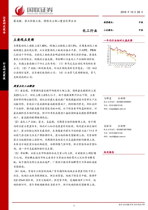 化工行业：蛋氨酸、萤石价格上涨，持续关注核心壁垒优势企业