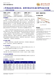 环保行业研究周报:三季度基金持仓持续走低,融资环境边际改善有望带动板块回暖