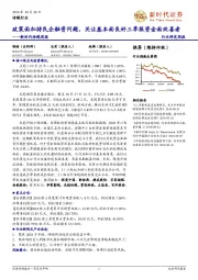 新时代传媒周报:政策面加持民企融资问题,关注基本面良好三季报资金面改善者