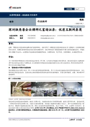 通信行业快评：深圳独角兽企业调研之富途证券：优质互联网券商