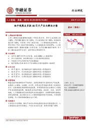 人工智能周报：地平线展出多款AI芯片产品与解决方案