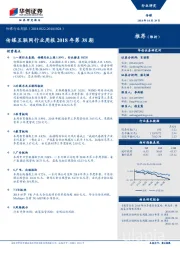 传媒互联网行业周报2018年第38期