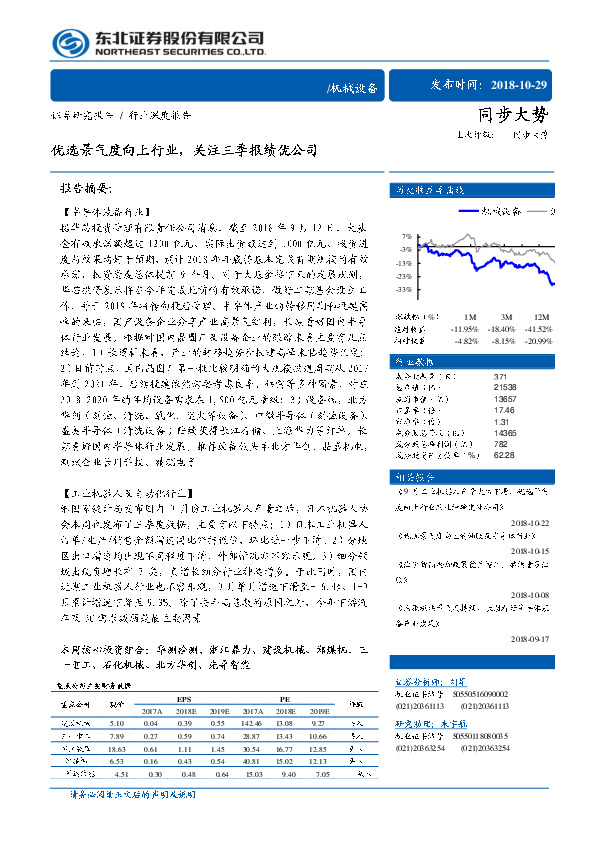 机械设备：优选景气度向上行业，关注三季报绩优公司