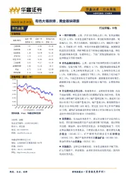 有色金属行业周报：有色大幅反弹，黄金板块领涨