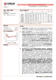 石油化工行业周报：原油短期震荡，聚焦伊朗受制裁