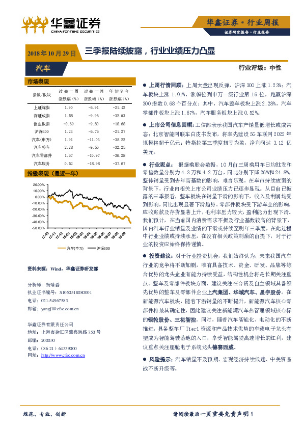 汽车行业周报：三季报陆续披露，行业业绩压力凸显