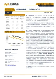 汽车行业周报：三季报陆续披露，行业业绩压力凸显