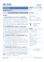 银行行业：宏观杠杆知多少—BIS债务数据拆解及宏观债务数据跟踪