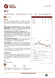 银行观点聚焦：息差环比改善；不良净生成抬头—交行、兴业、杭州3Q业绩点评