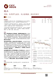 化工周报：农药景气延续，关注蛋氨酸、制冷剂涨价