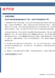 卓越推：电子行业