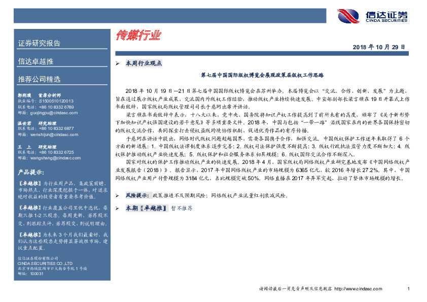 传媒行业卓越推：暂不推荐