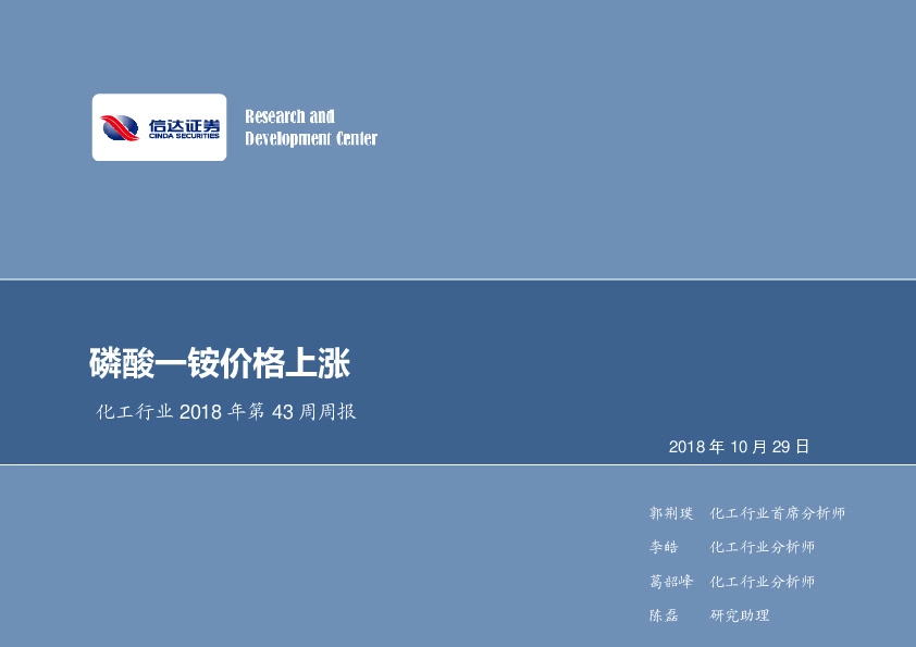 化工行业周报：磷酸一铵价格上涨