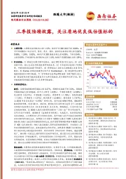 现代服务行业周报：三季报陆续披露，关注质地优良低估值标的