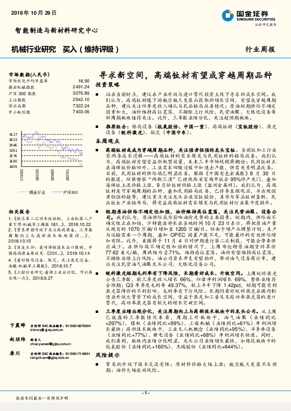 机械行业研究周报：寻求新空间，高端钛材有望成穿越周期品种