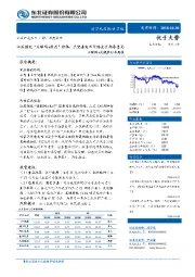 互联网+大健康行业周报：江苏制定“互联网+医疗”价格，卫健委发布网络支付指导意见