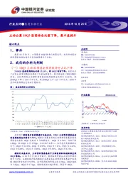 医药生物行业：主动公募18Q3医药持仓比重下降，集中度提升