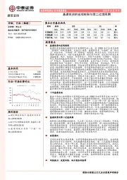 建筑装饰：基建投资的宏观框架与第二过渡周期