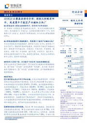 国防军工行业分析：2018Q3公募基金持仓分析：持股比例略有回升，高度集中于航空产业链和主机厂