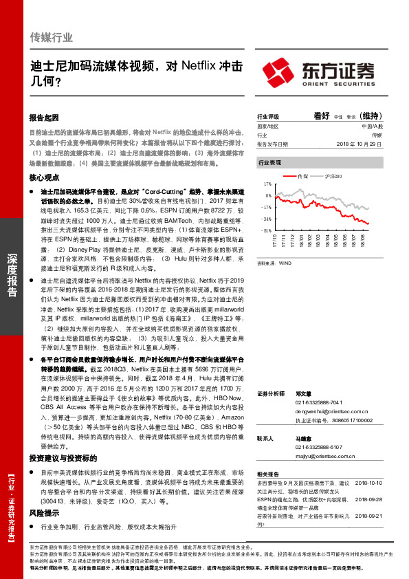 传媒行业：迪士尼加码流媒体视频，对Netflix冲击几何？