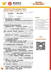 【新型制剂系列专题】微球脂质体专题报告：制剂升级大势所趋，百亿蓝海“微”处可见