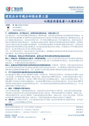 建筑企业专题分析报告第三篇：从现金流量表看八大建筑央企