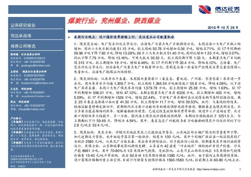 卓越推：煤炭行业：兖州煤业、陕西煤业