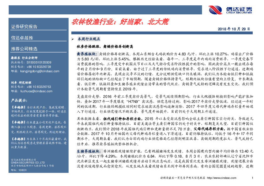 卓越推：农林牧渔行业