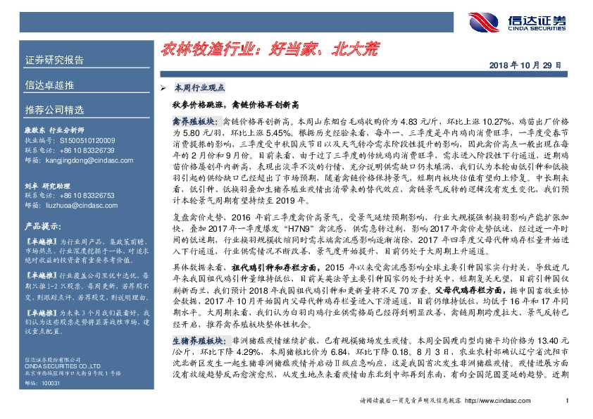 卓越推：农林牧渔行业