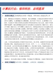 卓越推：计算机行业