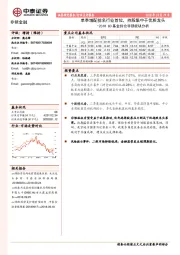 基金持仓非银板块分析：单季增配排名行业首位，持股集中于优质龙头