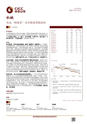 机械行业动态:优选“稳增长”与业绩超预期标的