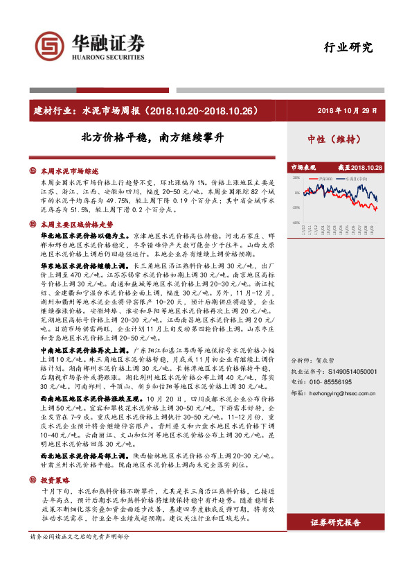 建材行业：水泥市场周报：北方价格平稳，南方继续攀升