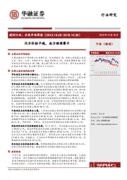 建材行业：水泥市场周报：北方价格平稳，南方继续攀升