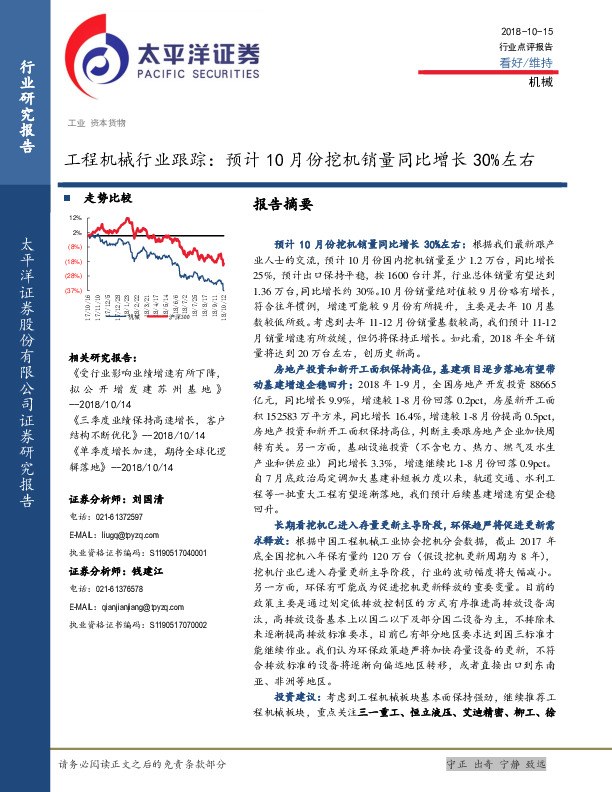工程机械行业跟踪：预计10月份挖机销量同比增长30%左右