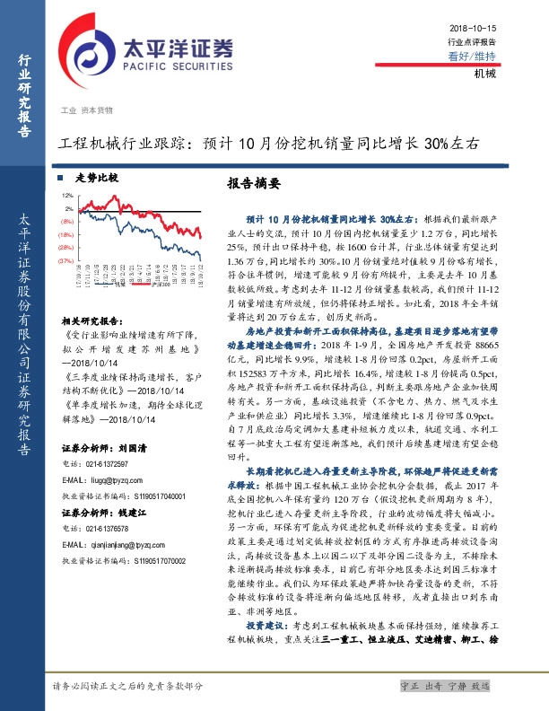 工程机械行业跟踪：预计10月份挖机销量同比增长30%左右