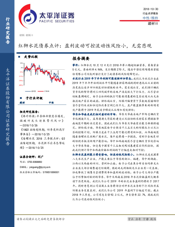 建材Ⅲ：红狮水泥债券点评：盈利波动可控流动性风险小，无需悲观