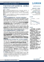 半导体行业10月数据点评：中国半导体行业景气度逆势升温，看好集成电路国产化和设备国产化