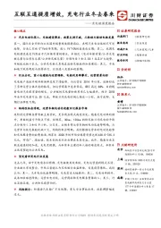 充电桩深度报告：互联互通提质增效，充电行业冬去春来