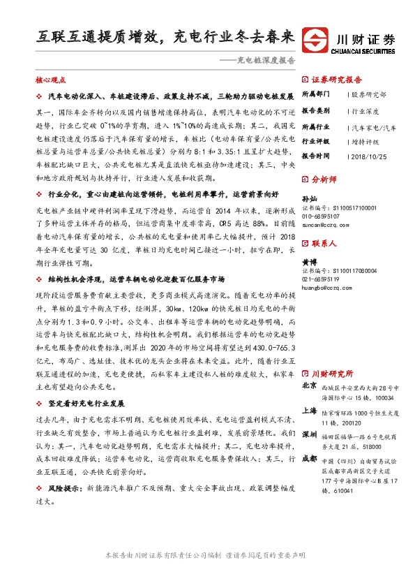 充电桩深度报告：互联互通提质增效，充电行业冬去春来