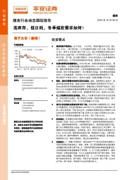 煤炭行业动态跟踪报告：高库存，低日耗，冬季煤炭需求如何？