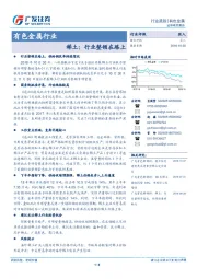 有色金属行业跟踪：稀土：行业整顿在路上