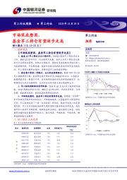 军工行业周报：市场筑底整固，基金军工持仓有望逐步走高