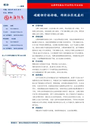 锂电池行业动态：碳酸锂价格持稳，特斯拉实现盈利