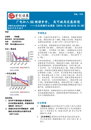 文化传媒行业周报：广电加入5G频谱争夺，或可破局发展困境