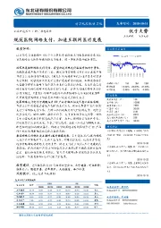 计算机行业动态报告：规范医院网络支付，加速互联网医疗发展