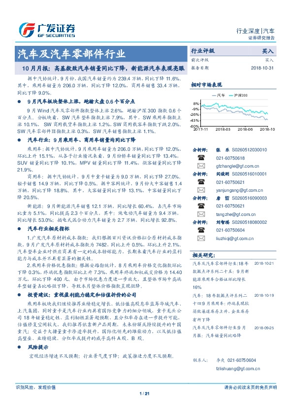 汽车及汽车零部件行业10月月报：高基数致汽车销量同比下降，新能源汽车表现亮眼